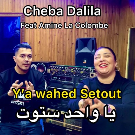Ya Wahed Setout ft. Amine La Colombe | Boomplay Music