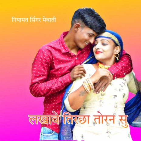 Lakhawe tircha touran su | Boomplay Music