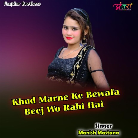 Khud Marne Ke Bewafa Beej Wo Rahi Hai | Boomplay Music