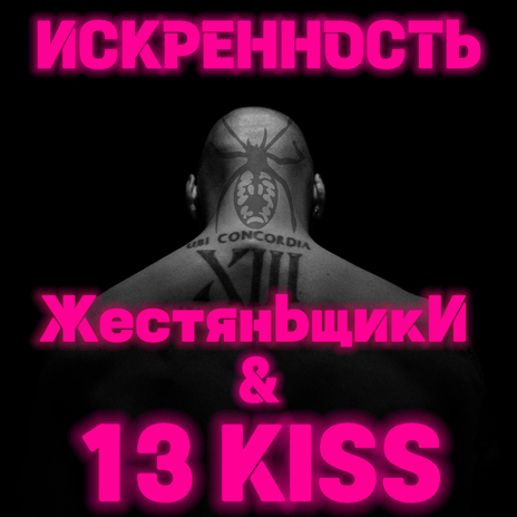 О боже какой пацанчик ft. 13 KISS