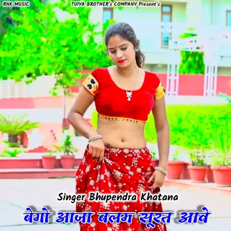 Bego Aaja Balam Shurat Aave (Rasiya) | Boomplay Music