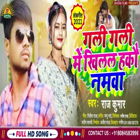 Gali Gali Me Khilal Hakau Namava (Bhojpuri) | Boomplay Music