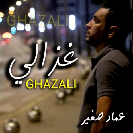 Ghazali Ghazali | غزالي غزالي | Boomplay Music