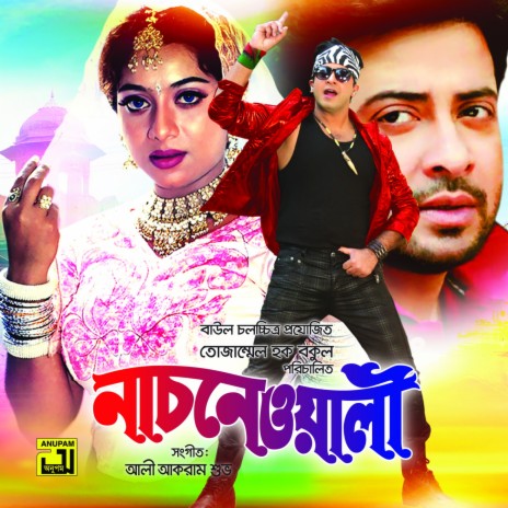 Emon Nach Nachiya | Boomplay Music