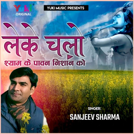 Leke Chalo Shyam Ke Paavan Nishan Ko | Boomplay Music