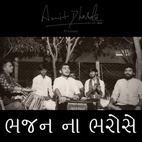 Dhuni Re Dhakhavi Beli | Boomplay Music