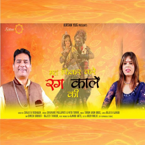 Gujri Kar Le Byah ft. Neetu Tomar | Boomplay Music