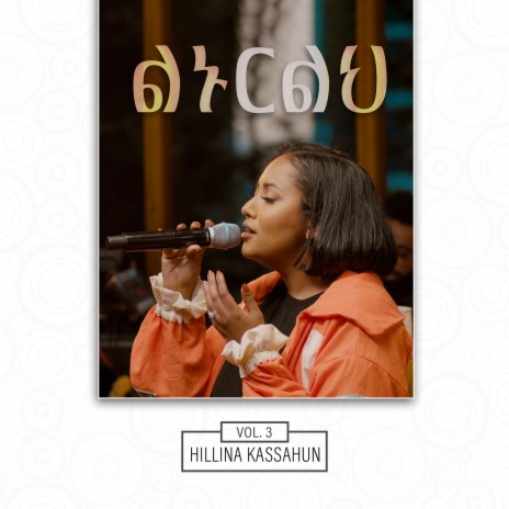 ፀሎቴ | Boomplay Music