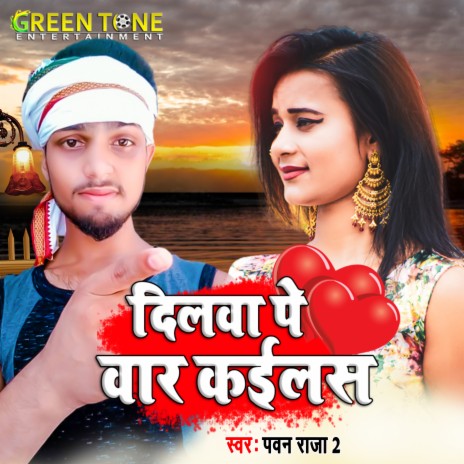 Dilwa Pe War Kailash | Boomplay Music