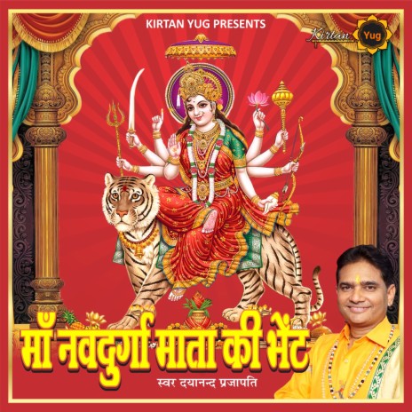 Maa Navdurga Bheint | Boomplay Music