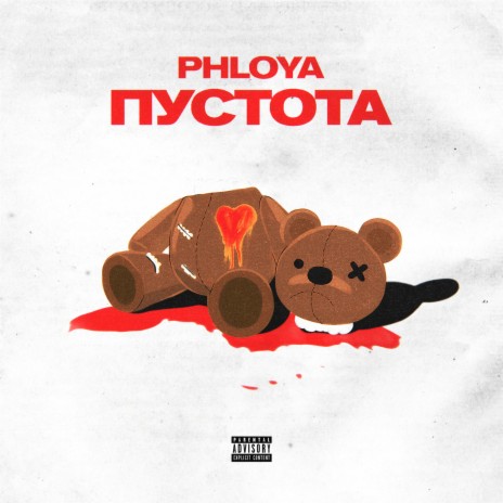 Пустота (Prod. by Concentracia) | Boomplay Music