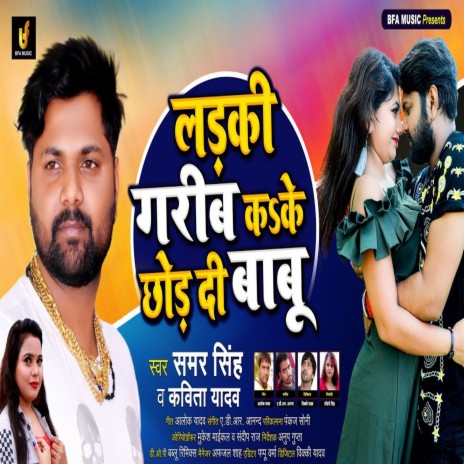 Ladaki Garib Kake Chhod Di Babu ft. Kavita Yadav | Boomplay Music