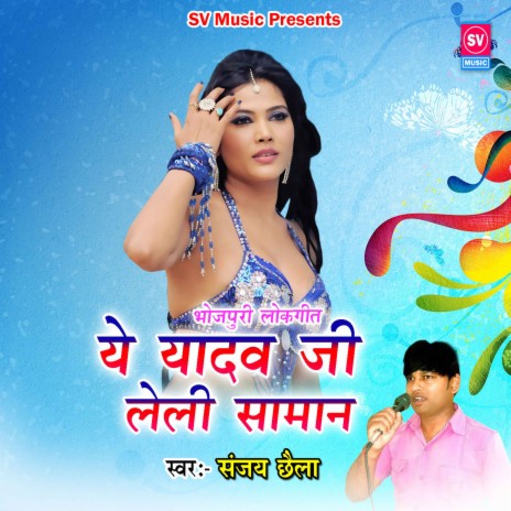 Ye Yadav Ji Leli Saman | Boomplay Music