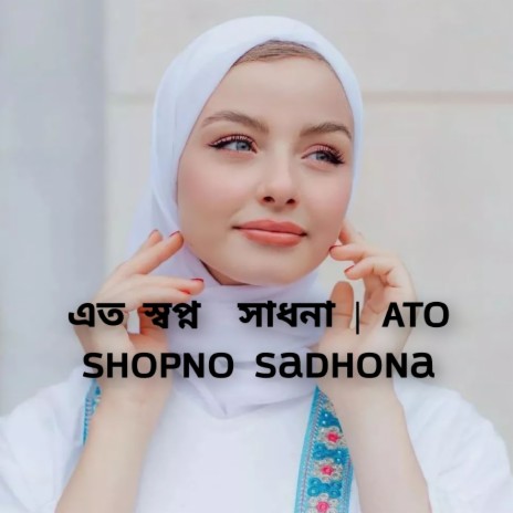 Ato shopno Sadhona