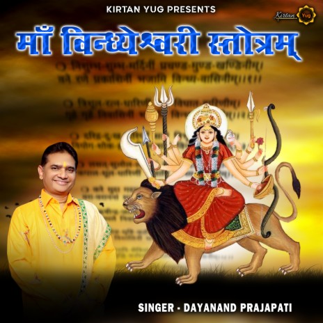 Maa Vindhyeshwari Stotram | Boomplay Music