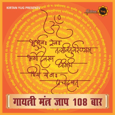 Gayatri Mantra 108 Times Chanting | Boomplay Music