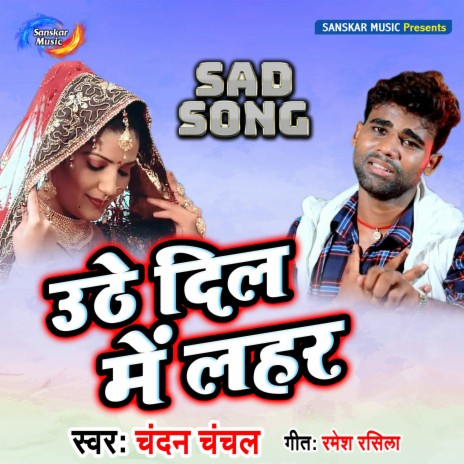 Uthe Dil Me Lahar | Boomplay Music