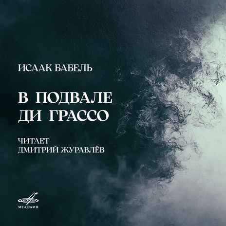 Ди Грассо: Мне было четырнадцать лет | Boomplay Music