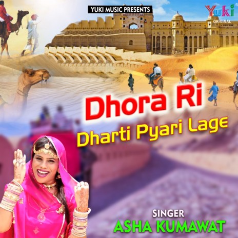 Dhora Ri Dhari Pyari Laage | Boomplay Music