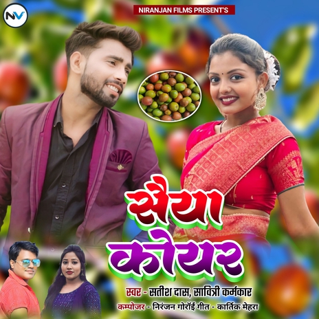 Soya Koir ft. Savitri Karmkar | Boomplay Music