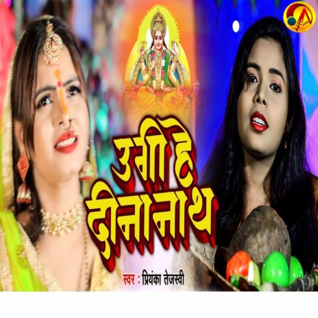 Ugi He Dinanath | Boomplay Music