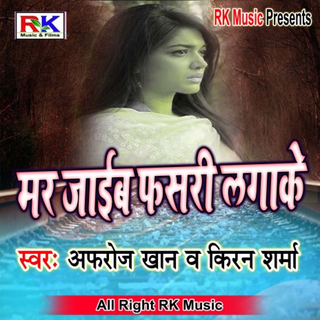 Mar Jaib Fasari Lagake | Boomplay Music