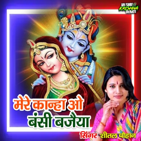 Mere Kanha O Banshi Bajeya | Boomplay Music