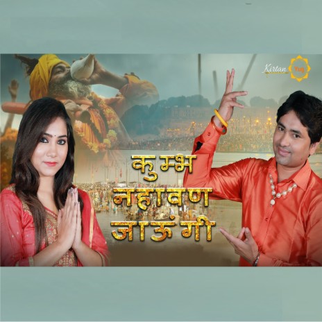 Kumbh Nahavn Jaungi ft. Chanchal Banjara | Boomplay Music