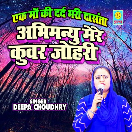 Ek Maa Ki Dard Bhari Dasta | Boomplay Music