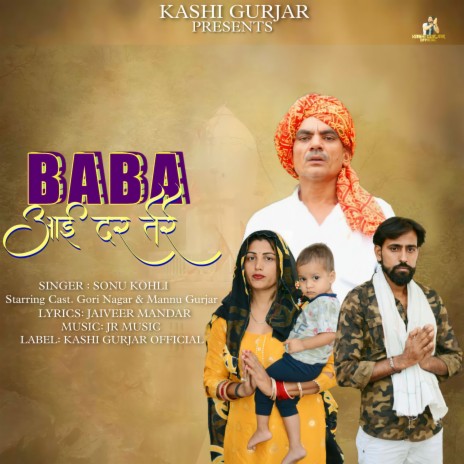 Baba Aayi Dar Tere (Haryanvi) | Boomplay Music