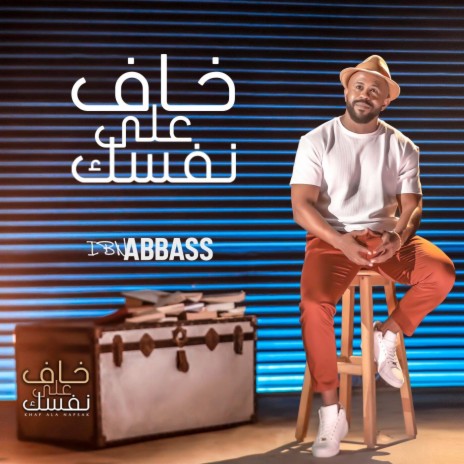 خاف على نفسك | Boomplay Music