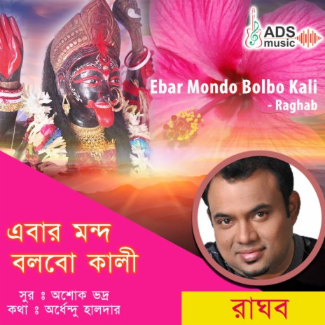 Ebar Mondo Bolbo Kali | Boomplay Music