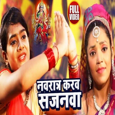 Navratra Karab Sajanwa | Boomplay Music