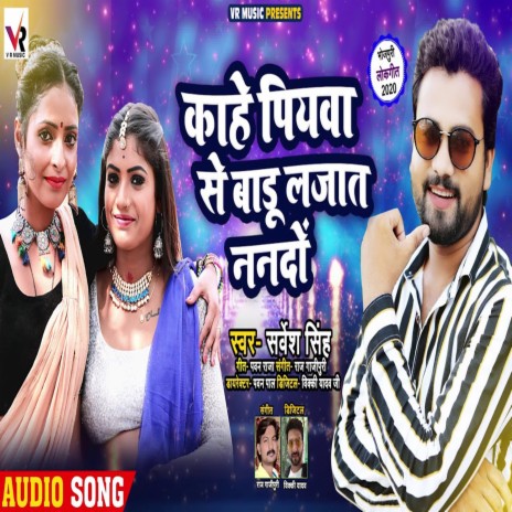 Kahe Piywa Se Badu Lajat Nanado | Boomplay Music