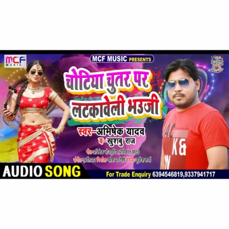 Chotiya Chutar Par Latakaveli Bhauji ft. Khusbu Raj | Boomplay Music