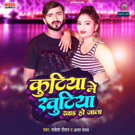 Kutiya Me Khutiya Khar Ho Jala | Boomplay Music