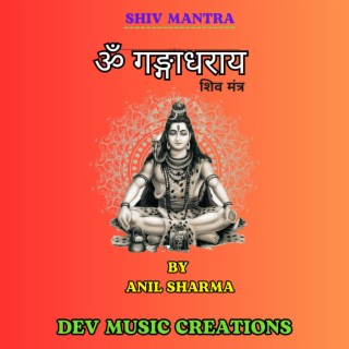 SHIV MANTRA-ॐ गङ्गाधराय