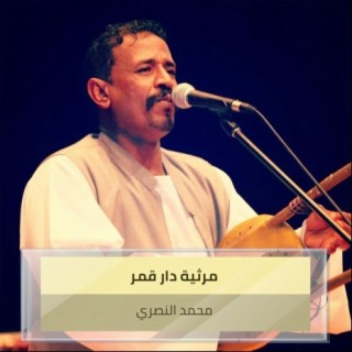 Dar_El_Gamr