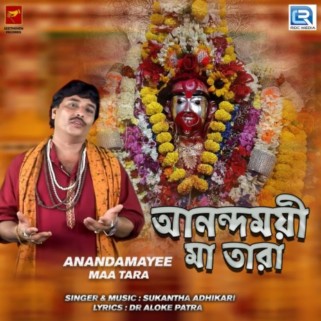 Anandamayee Maa Tara | Boomplay Music