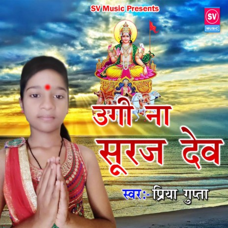 Ugi Naa Suraj Dev | Boomplay Music