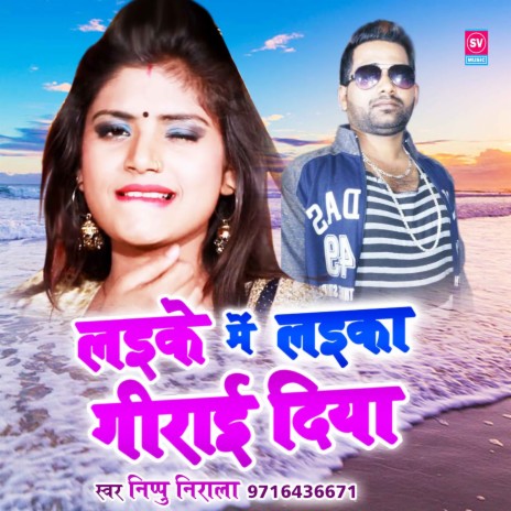 Laike Me Laika Girai Diya | Boomplay Music