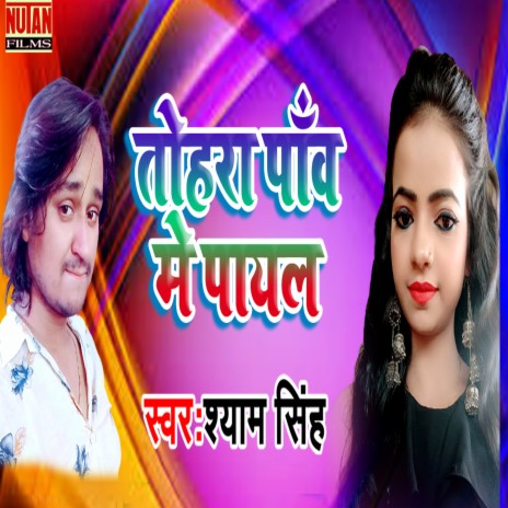 Tohara Paw Me Payal | Boomplay Music