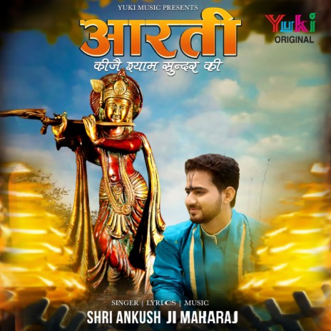 Aarti Keeje Shyam Sundar Ki | Boomplay Music