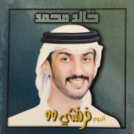 الحلو | Boomplay Music