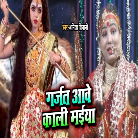 Garjat Aawe Kali Maiya | Boomplay Music