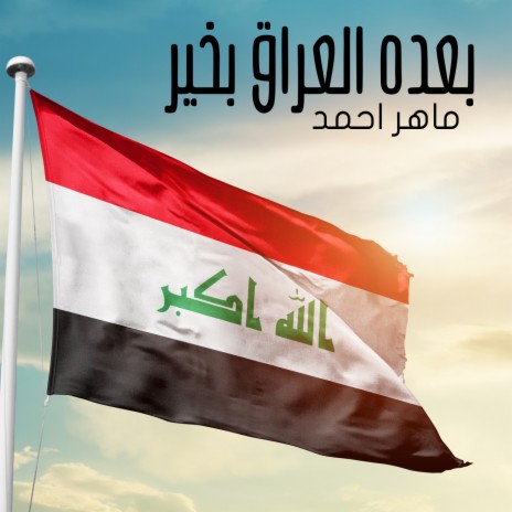 Boado Al Iraq Bkheer | Boomplay Music