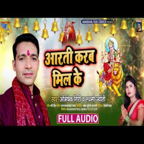 Aarati Karab Mile ke ft. Lakshami Jyoti | Boomplay Music