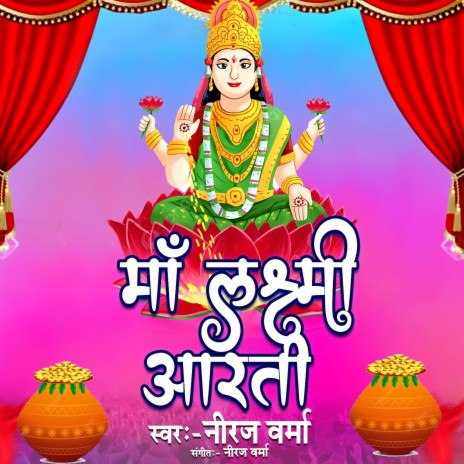 Maa Laxmi Aarti | Boomplay Music