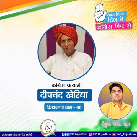 Deepchand khairiya MLA Kishangarh Bas | Boomplay Music