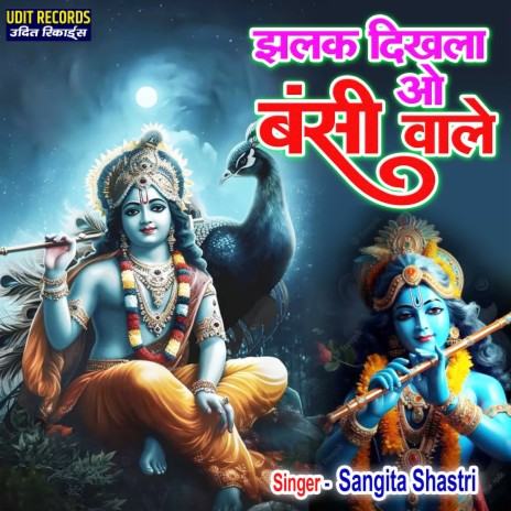 Jhalak Dikhla O Bansi Wale | Boomplay Music